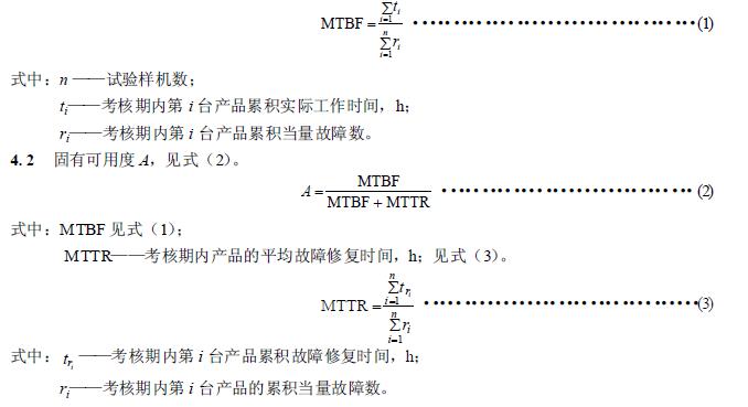 采用故障次數按加權計算的平均無故障工作時間，見式（1）