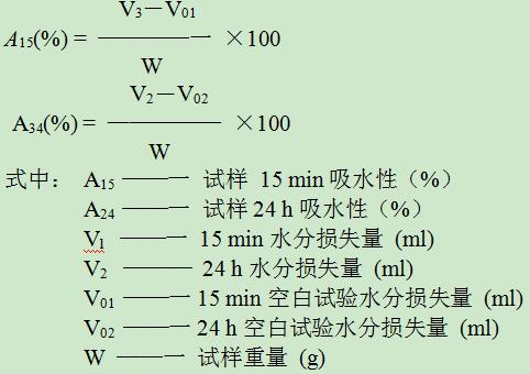 以校正水分蒸發和粘附器皿的損失量。 4.計算：