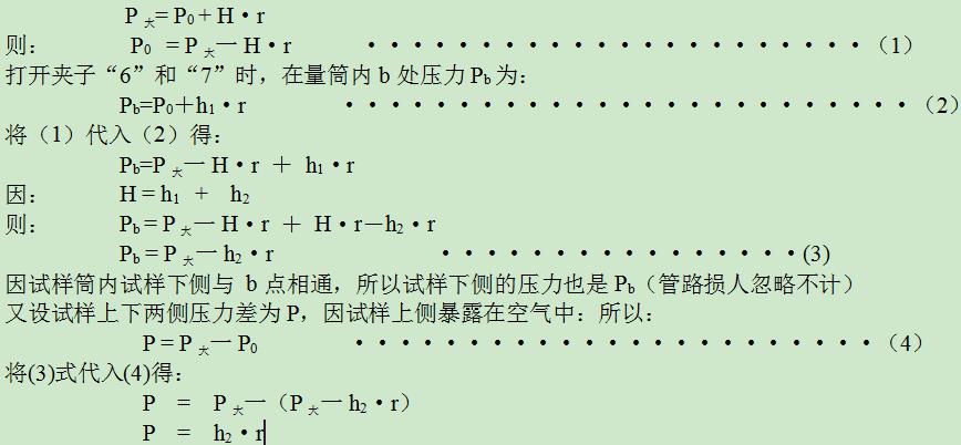 a點大氣壓與量筒內壓力平衡此時有，