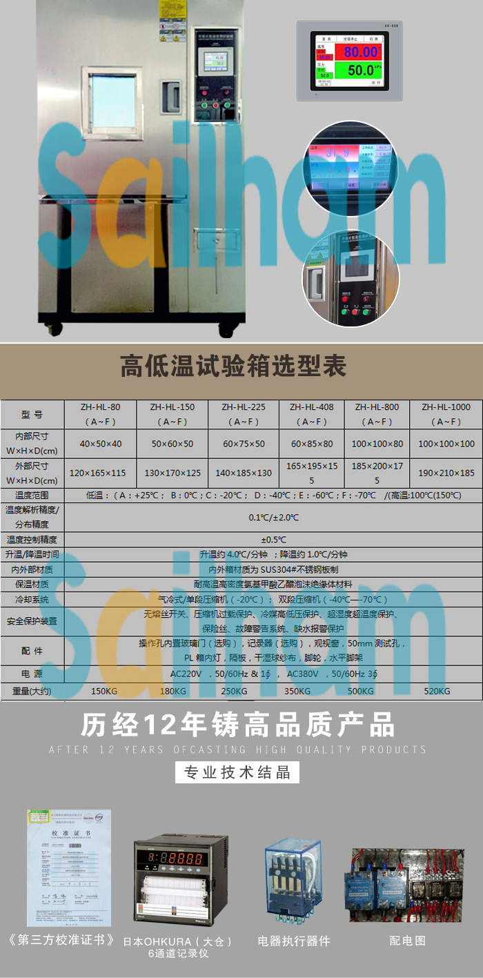 正航儀器低溫冷凍試驗箱選型表介紹