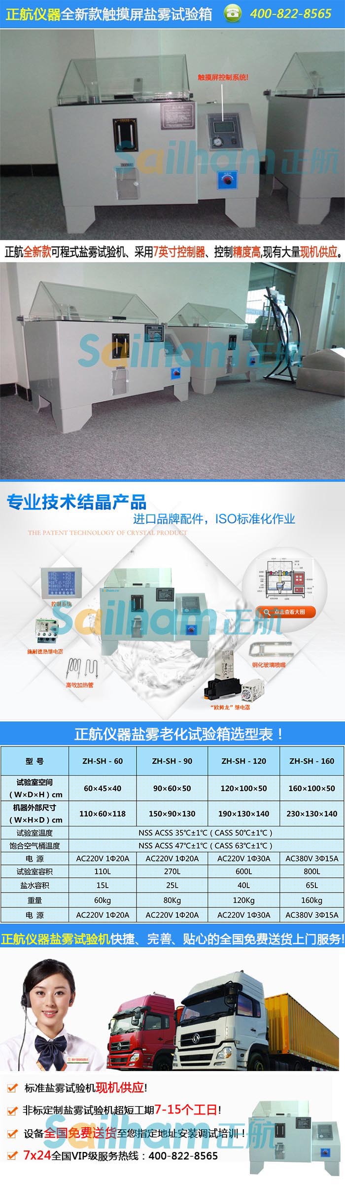 噴霧試驗機技術