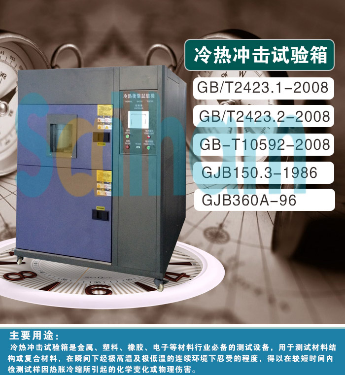冷熱沖擊箱