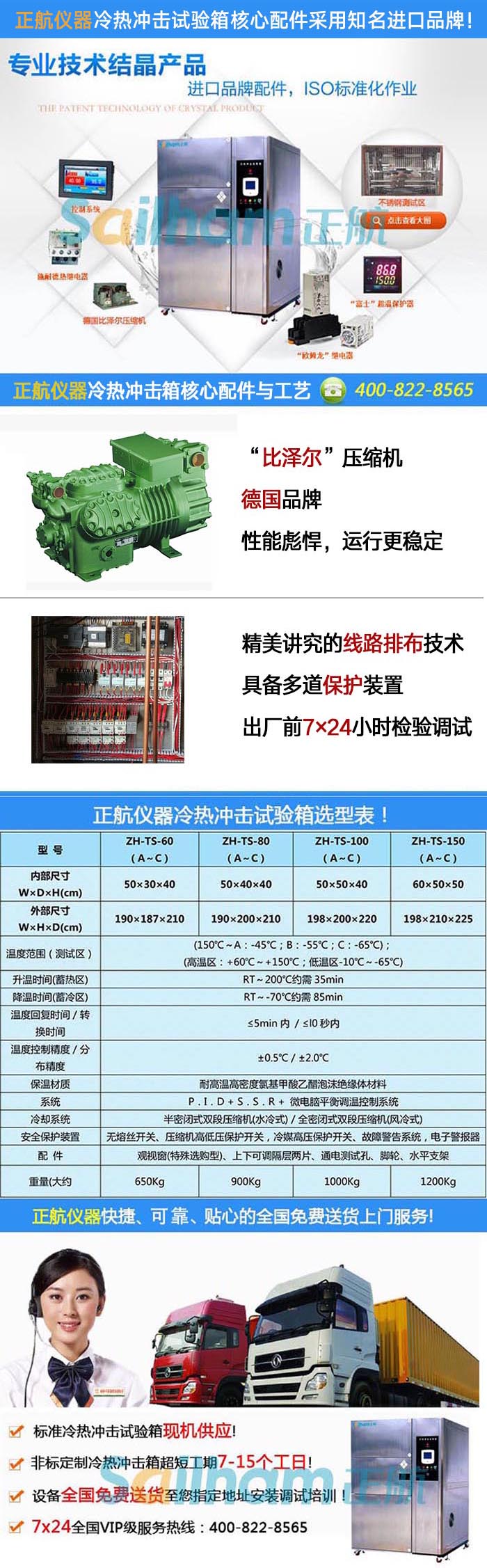 湖北廠家直銷-大型冷熱沖擊試驗箱