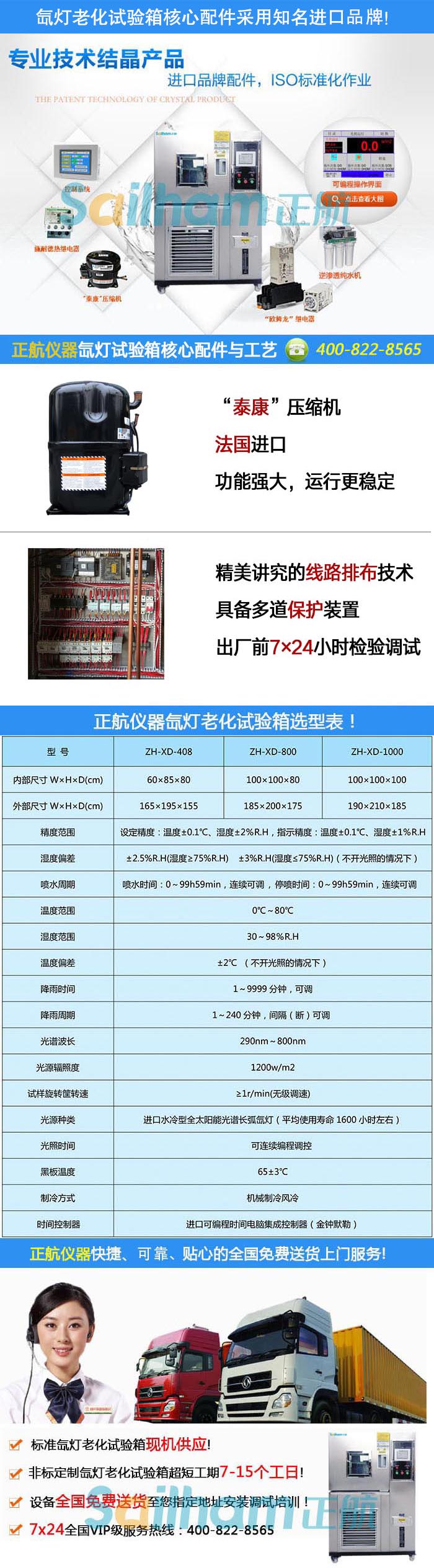 正航儀器-氙燈老化機