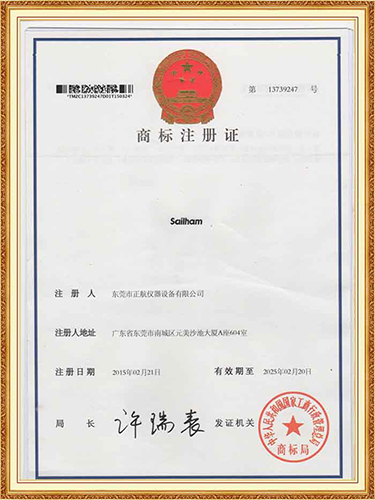 正航儀器商標(biāo)注冊證書